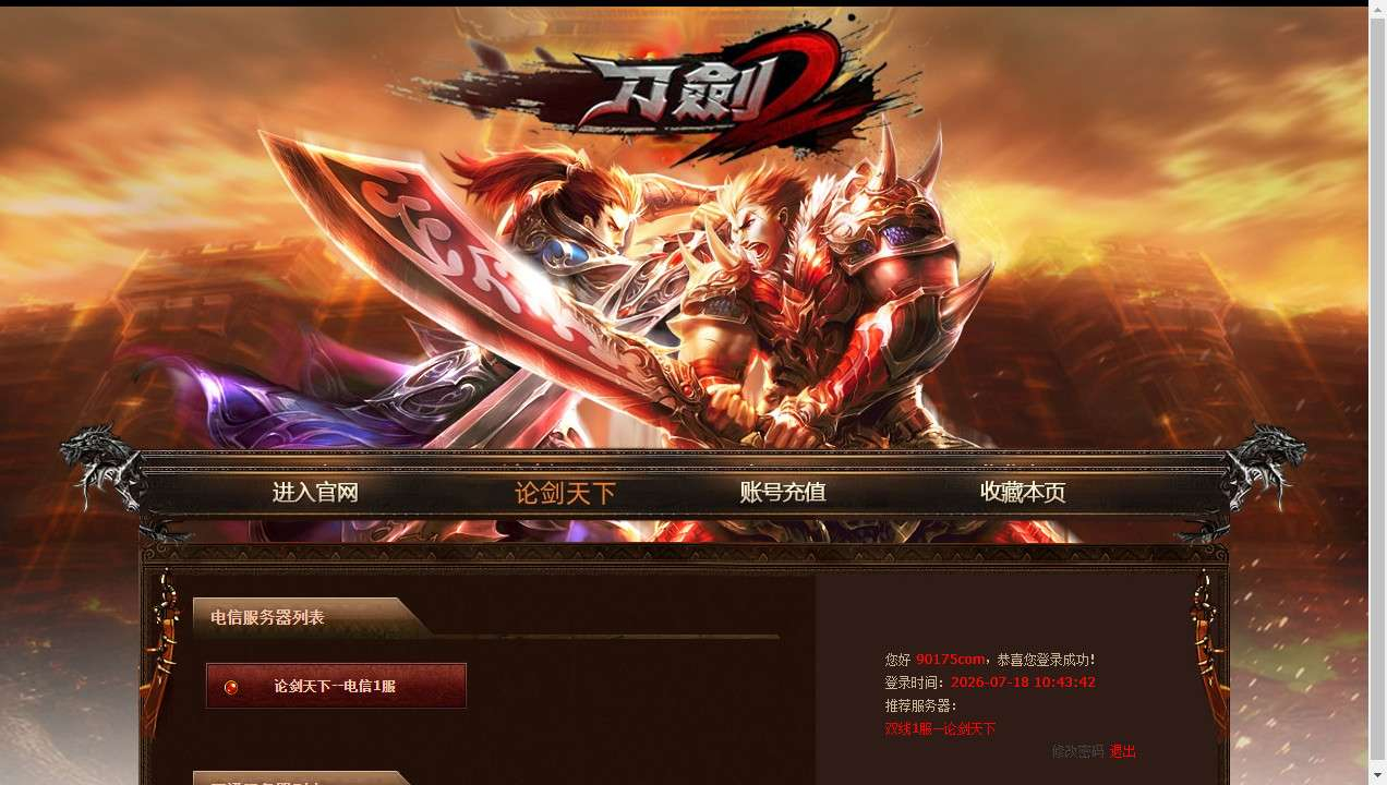 图片[1]-典藏武侠页游【刀剑2之论剑天下本地端】2026整理Win一键即玩服务端+客户端+GM工具+教程【站长亲测】-朝晞小屋