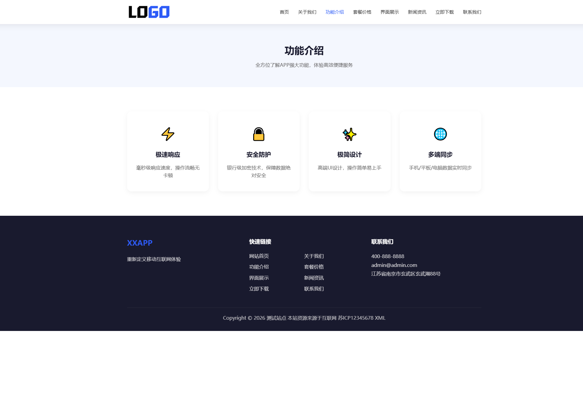 图片[2]-蓝色简约 APP 软件应用官网整站源码 | 自适应软件开发企业产品宣传下载官网模板支持深浅色切换-朝晞小屋