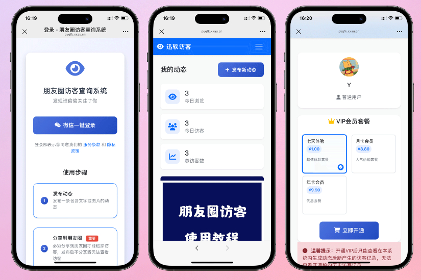 图片[1]-免费下载微信朋友圈访客记录系统修复版源码-朝晞小屋
