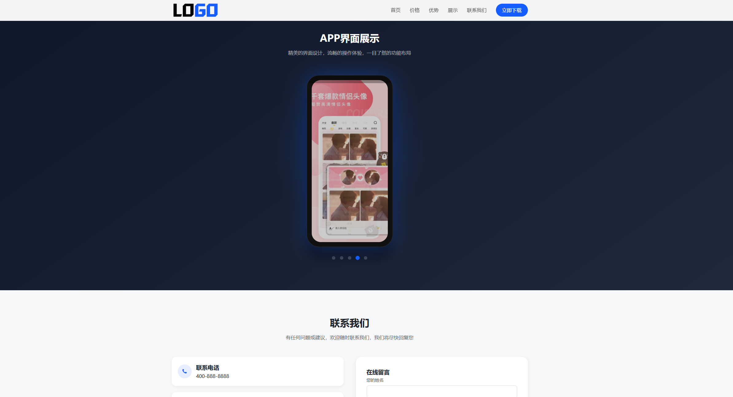 图片[2]-app 软件官网单页网站模板 整站源码-朝晞小屋