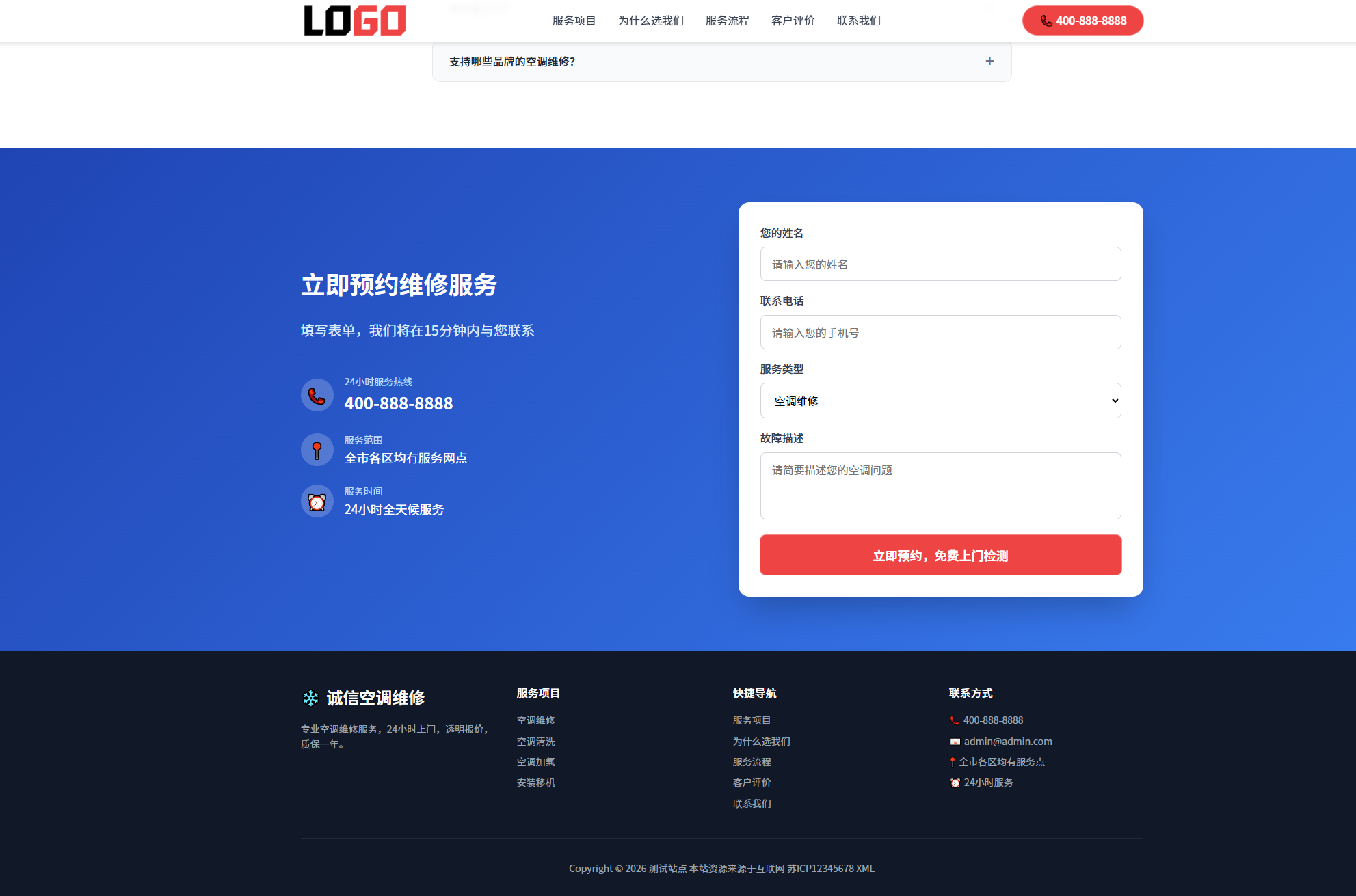 图片[3]-空调维修落地页网站模板整站源码 | 红色自适应家电维修上门服务建站源码带紧急报修-朝晞小屋
