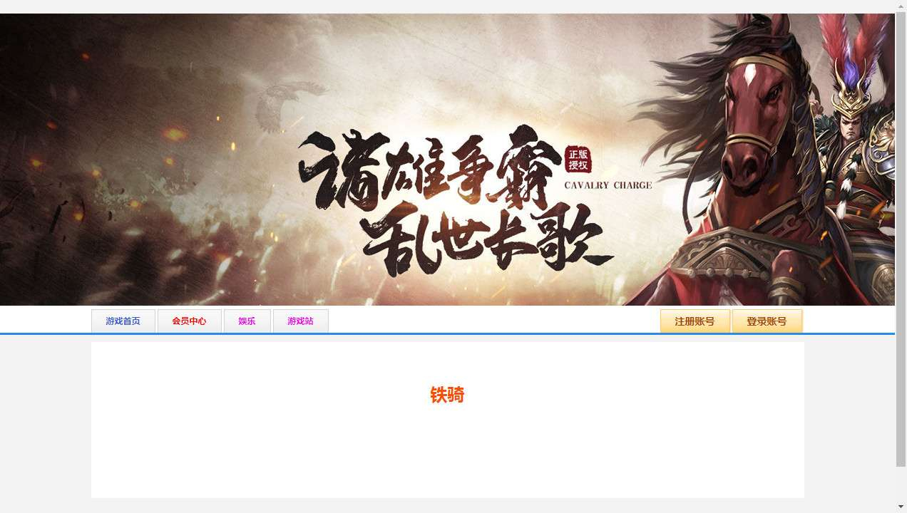 图片[1]-典藏三国页游【铁骑三国本地版】2026整理Win一键即玩服务端+客户端+教程【站长亲测】-朝晞小屋