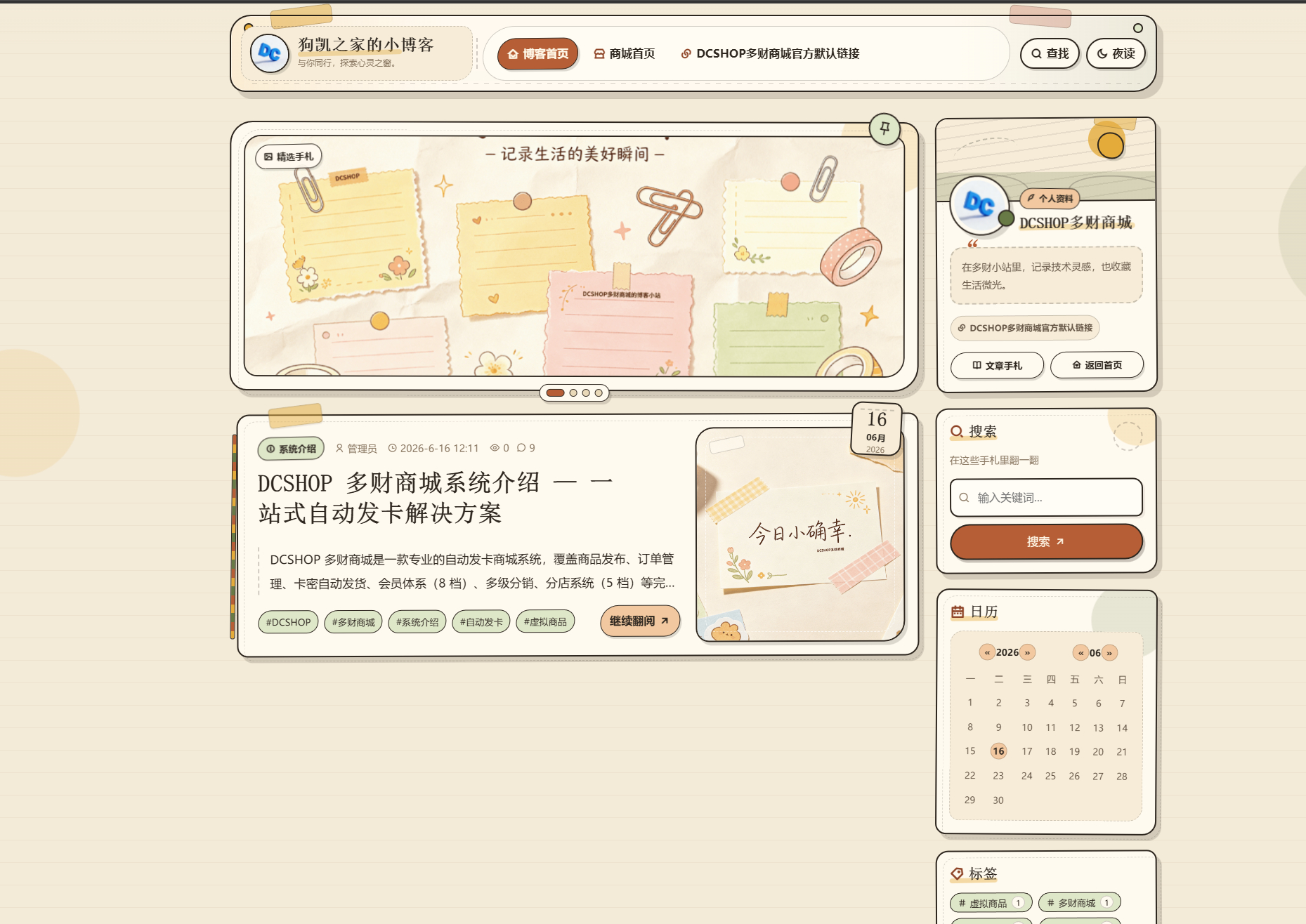图片[2]-DCSHOP自动发卡商城用户可开通分店分销，支持实物发货，自带博客功能-朝晞小屋