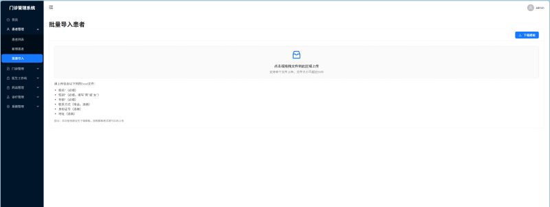 Python门诊管理系统,一键启动版-朝晞小屋