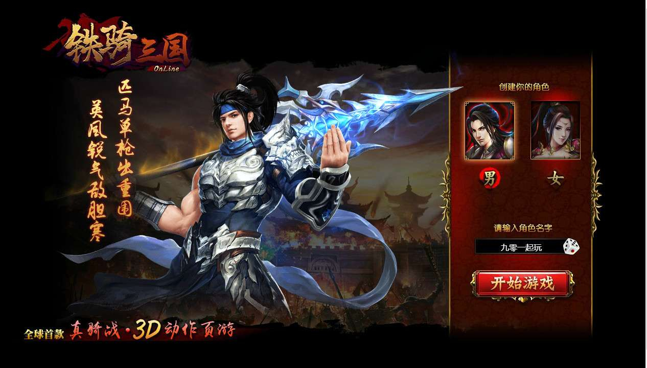 图片[2]-典藏三国页游【铁骑三国本地版】2026整理Win一键即玩服务端+客户端+教程【站长亲测】-朝晞小屋