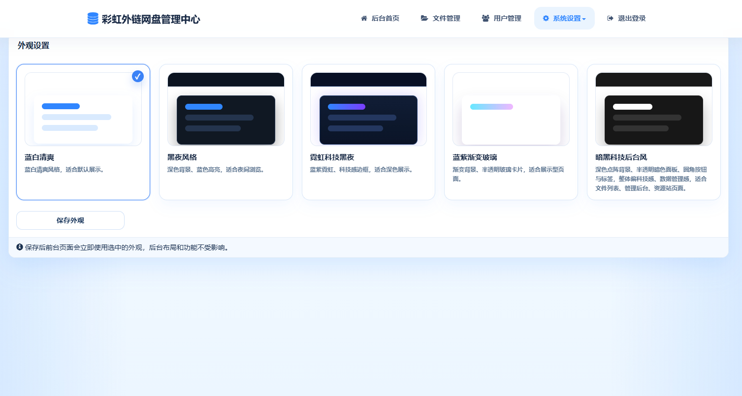 图片[7]-最新彩虹外链云盘系统源码 全新UI 二开美化版-朝晞小屋
