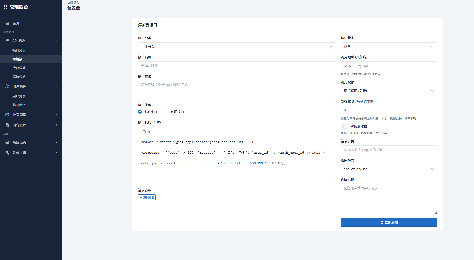 图片[3]-最新更新API管理系统源码 API计费 全开源支持商用-朝晞小屋