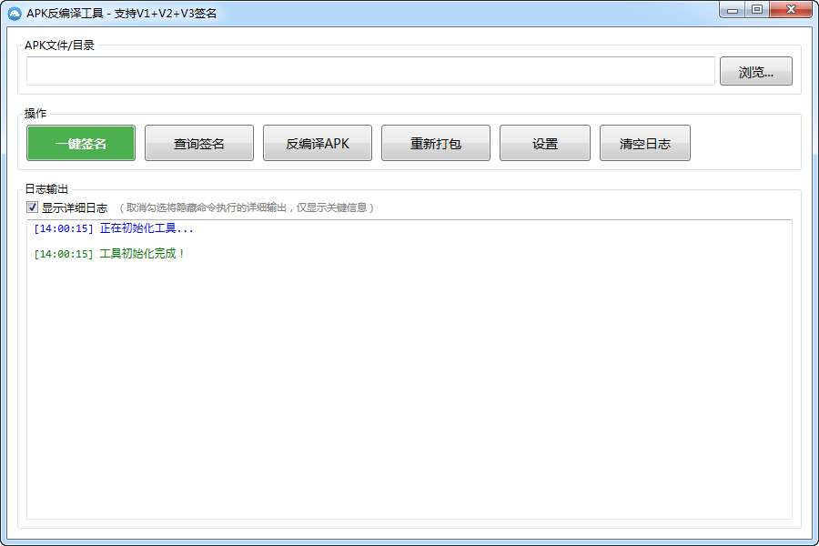 图片[1]-APK反编译工具(支持V1V2V3签名)-朝晞小屋