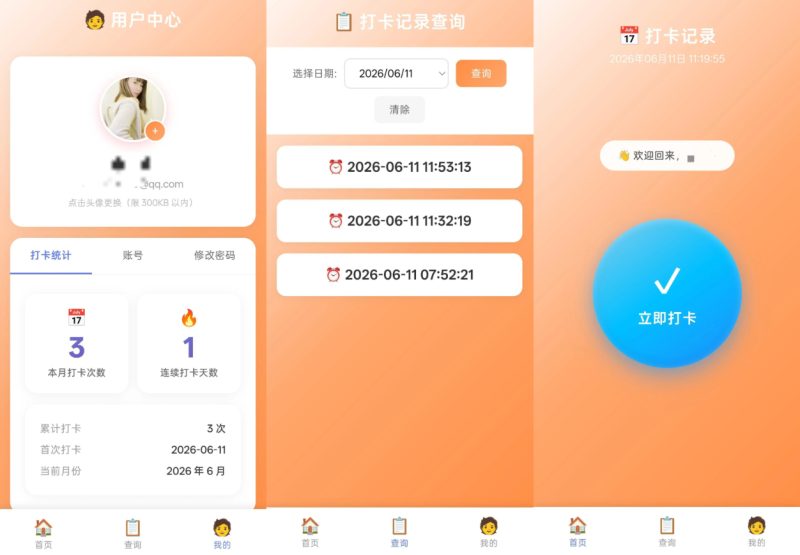 PHP 多用户打卡记录系统 移动端 H5 打卡工具源码-朝晞小屋