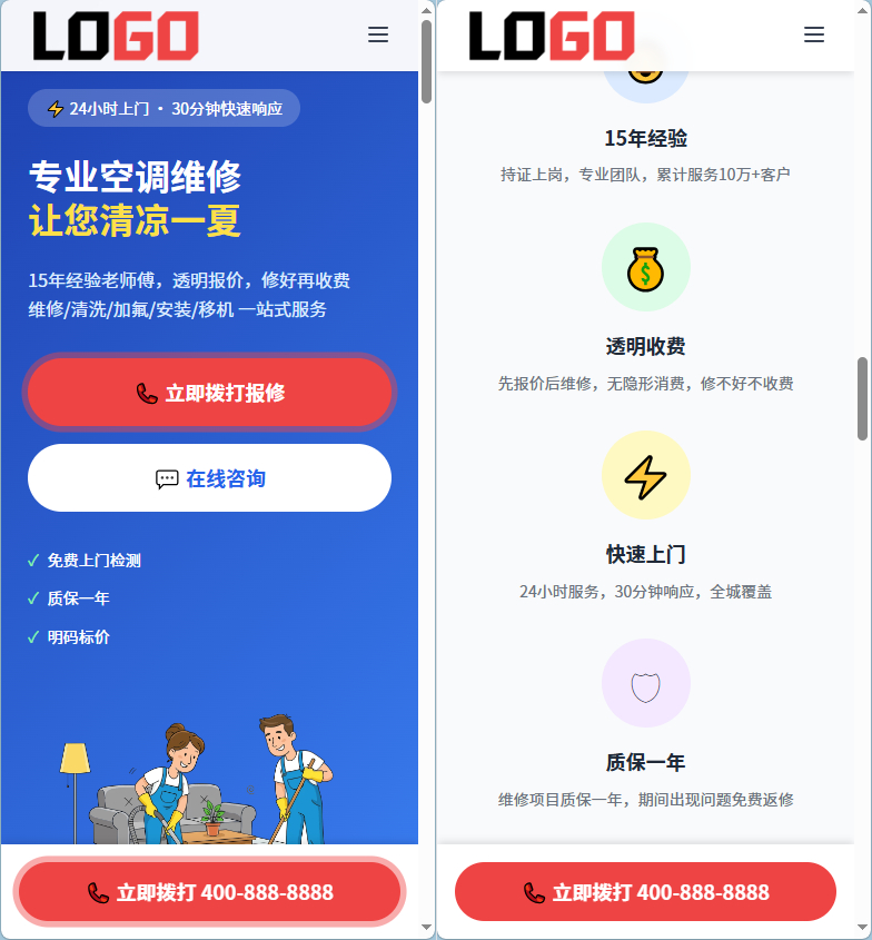 图片[4]-空调维修落地页网站模板整站源码 | 红色自适应家电维修上门服务建站源码带紧急报修-朝晞小屋