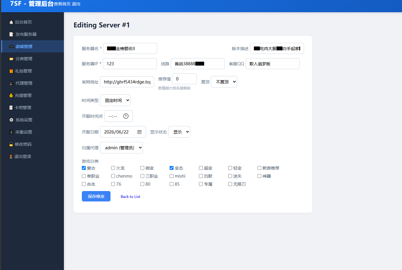 图片[3]-传奇开服发布系统源码，传奇发布网开服发布-朝晞小屋