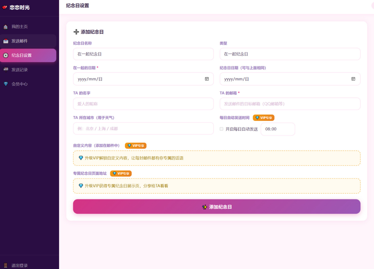 图片[4]-PHP 邮箱表白纪念日源码｜恋恋时光情侣告白网站源码带一键安装教程-朝晞小屋