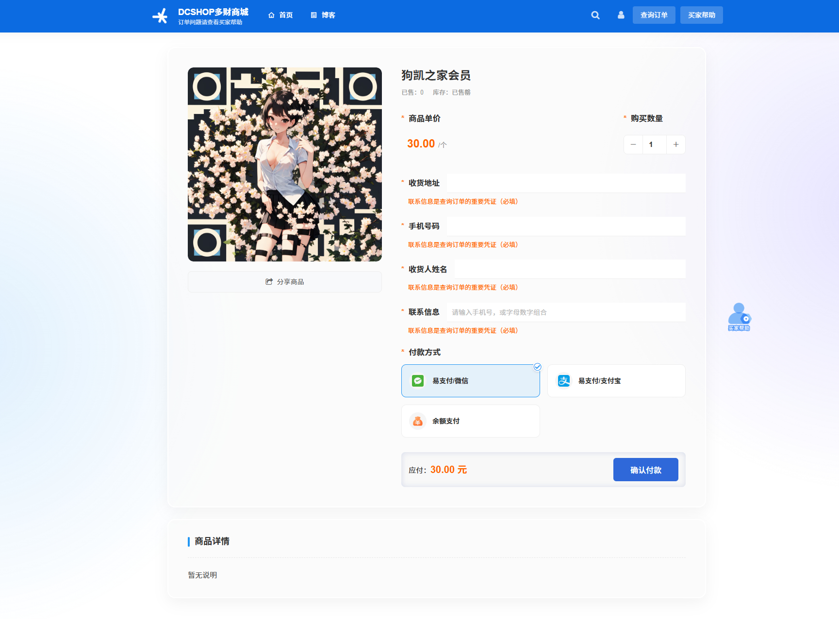图片[3]-DCSHOP自动发卡商城用户可开通分店分销，支持实物发货，自带博客功能-朝晞小屋