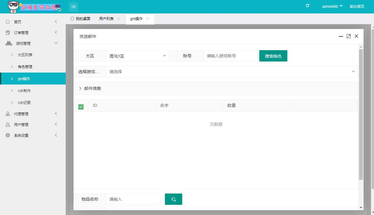 图片[11]-全明星之混沌大陆阿拉德 60 帧手游 一键单机镜像 + Linux 手工端 WEB 管理 + GM 后台 + 搭建教程-朝晞小屋