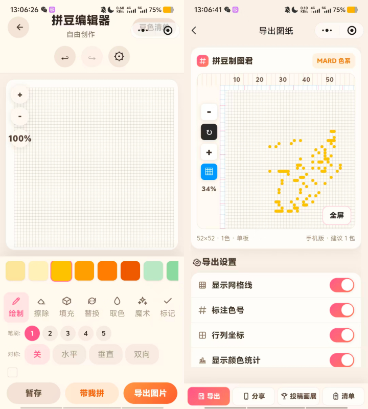 图片[4]-拼豆制图小程序源码-朝晞小屋