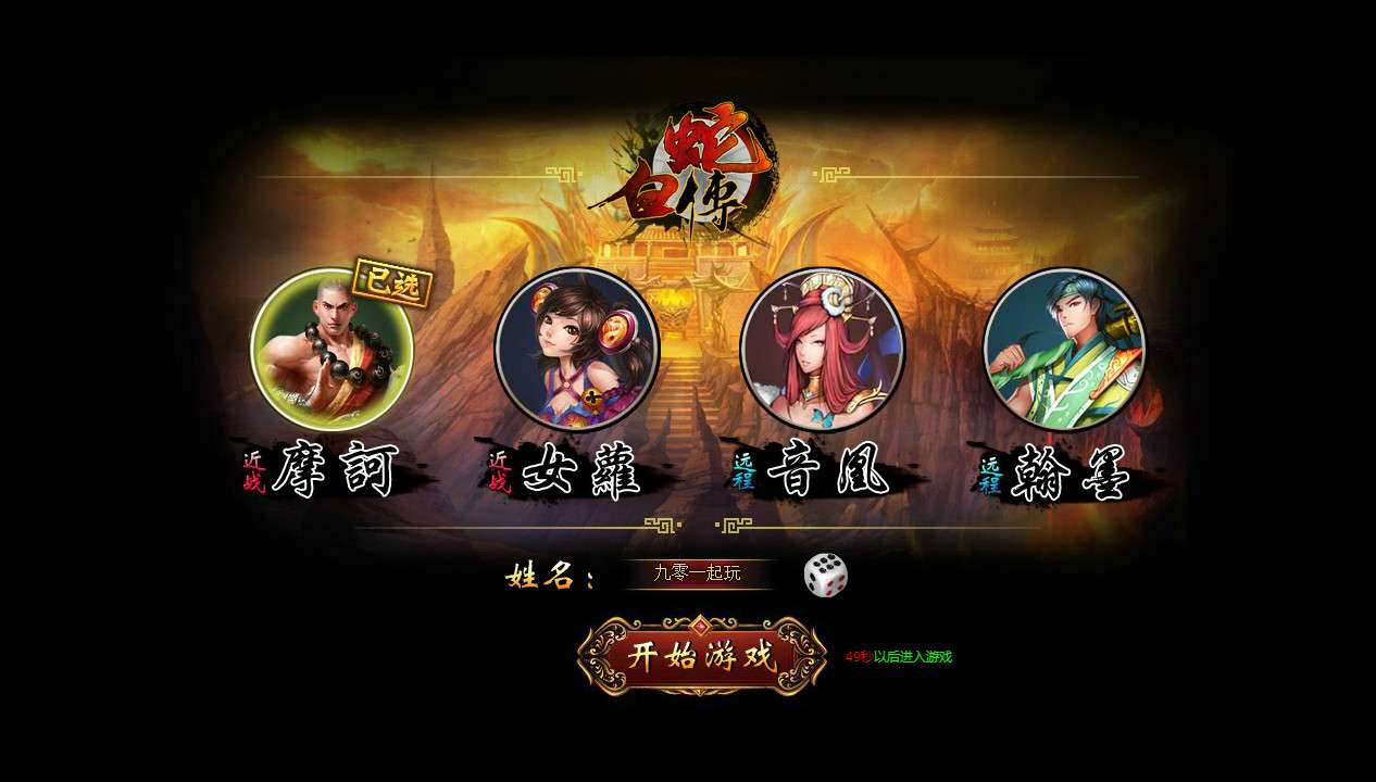 图片[1]-典藏魔幻RPG页游【白蛇传本地端】2026整理Win一键服务端+PC客户端+GM工具+教程【站长亲测】-朝晞小屋