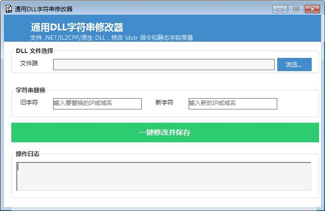 通用DLL字符串修改器-朝晞小屋
