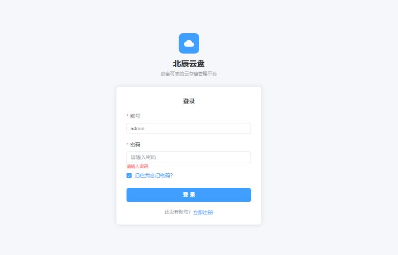 北辰个人高颜值网盘云盘系统源码-朝晞小屋