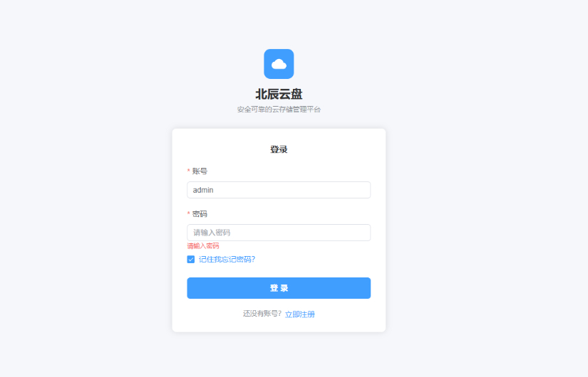 图片[1]-北辰个人高颜值网盘云盘系统源码-朝晞小屋