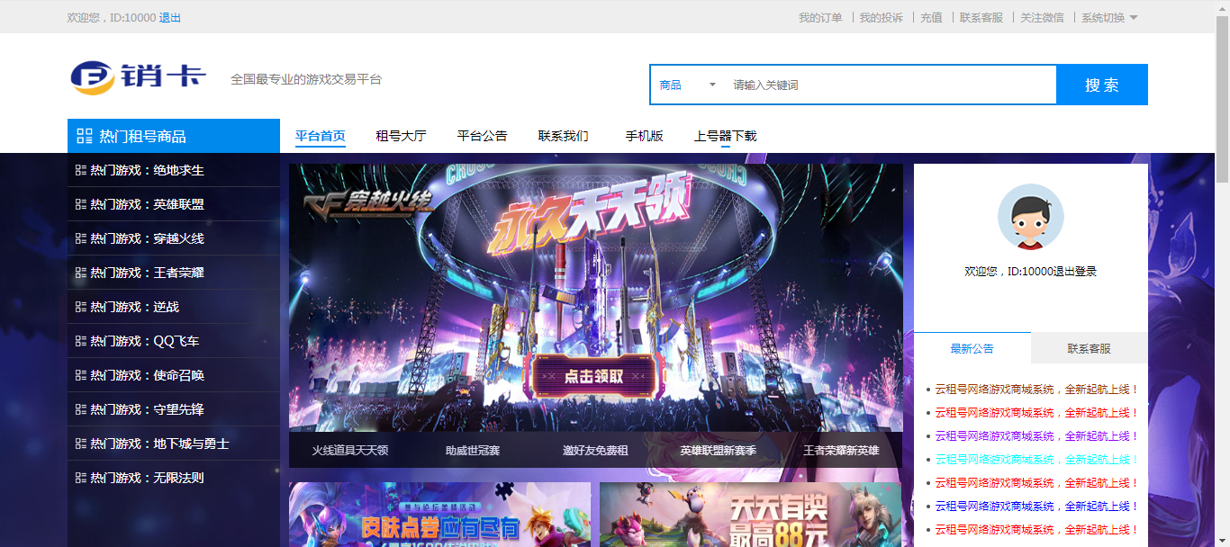 图片[2]-ASP.NET租号网系统源码 | 高效稳定易用-朝晞小屋