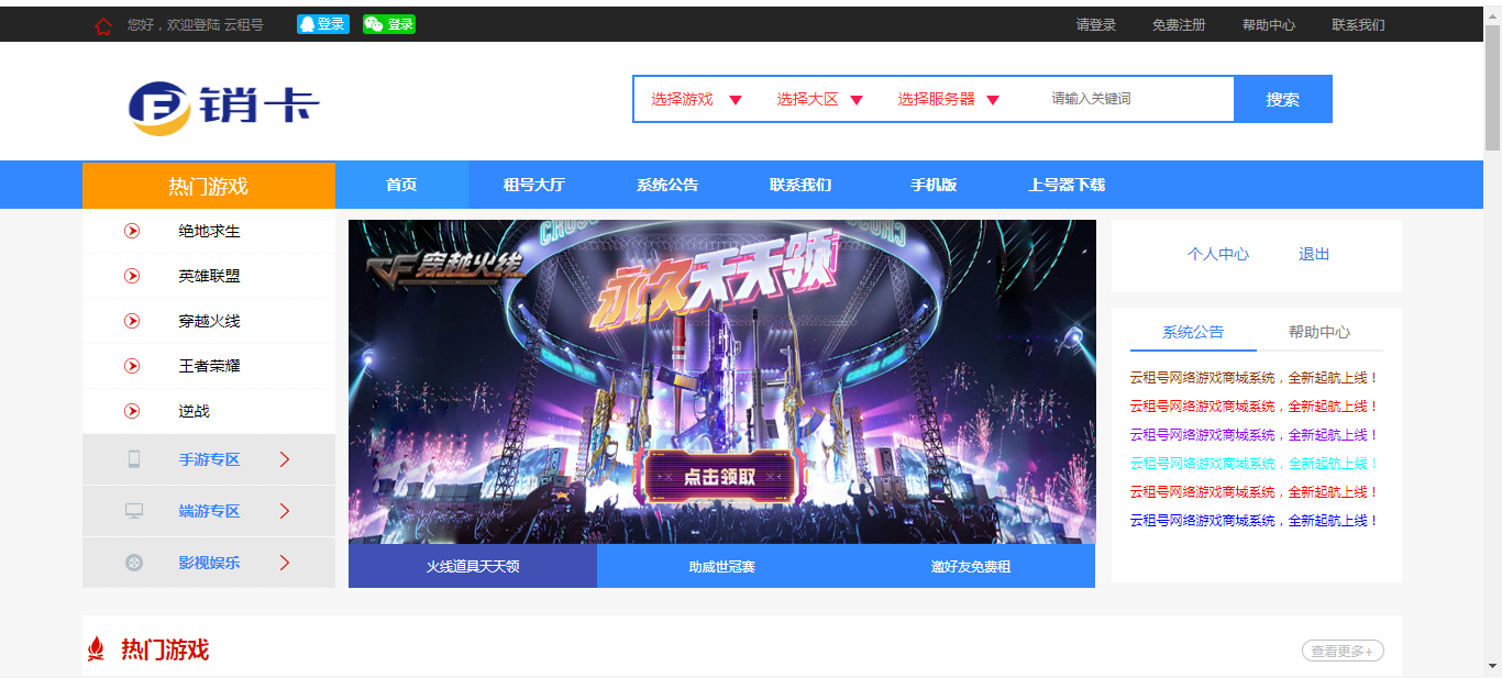 图片[1]-ASP.NET租号网系统源码 | 高效稳定易用-朝晞小屋