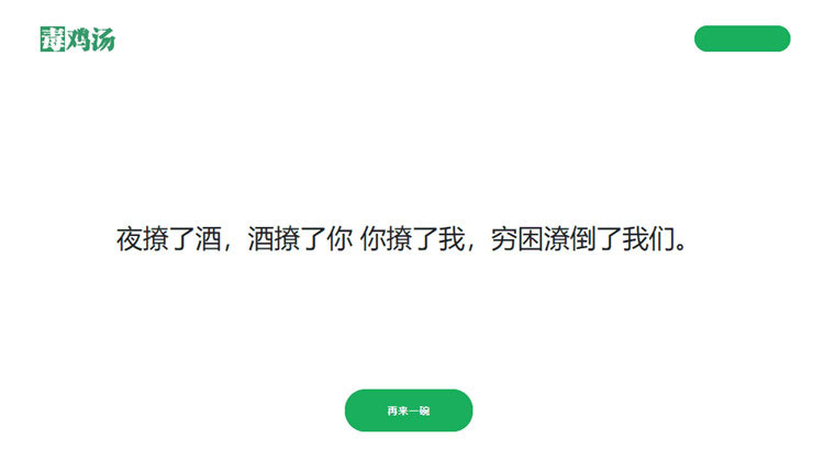 PHP心灵鸡汤语句网站源码 | 简洁易用-朝晞小屋