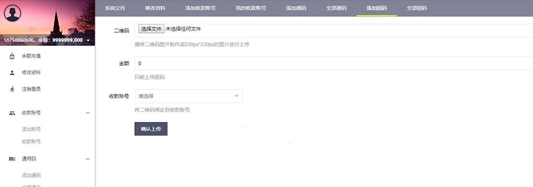 图片[5]-PHP微信固码免签监控系统源码 | 带搭建教程和APP支持-朝晞小屋