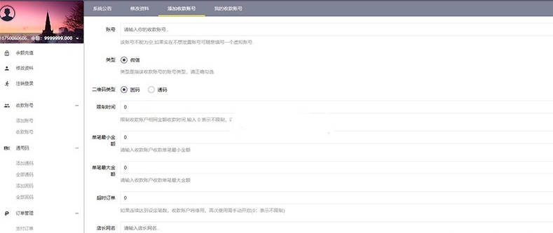 图片[6]-PHP微信固码免签监控系统源码 | 带搭建教程和APP支持-朝晞小屋