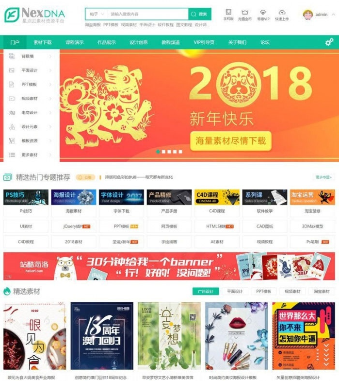 Discuz X3.4宽屏大气素材教程资源下载模板 | 2021最新版 | GBK编码-朝晞小屋