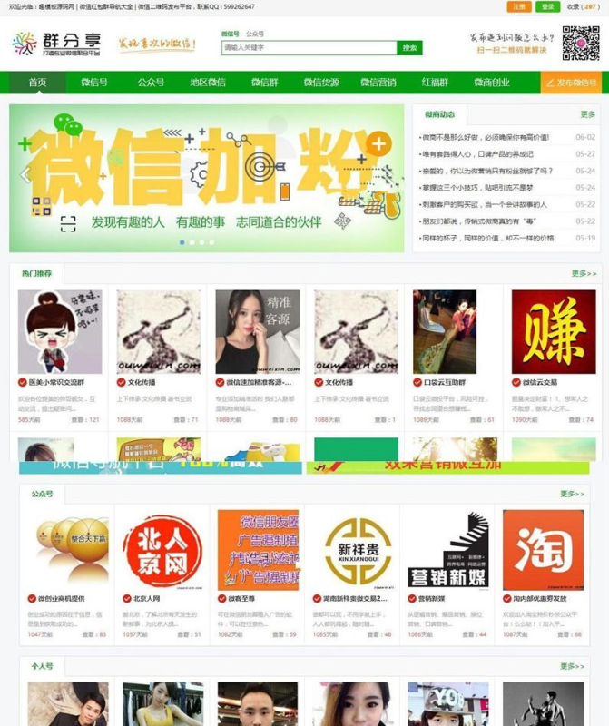 微信群公众号二维码导航大全网站源码 | 带整站数据聚合SEO+手机版伪静态支持-朝晞小屋
