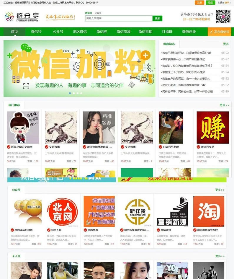 图片[1]-微信群公众号二维码导航大全网站源码 | 带整站数据聚合SEO+手机版伪静态支持-朝晞小屋