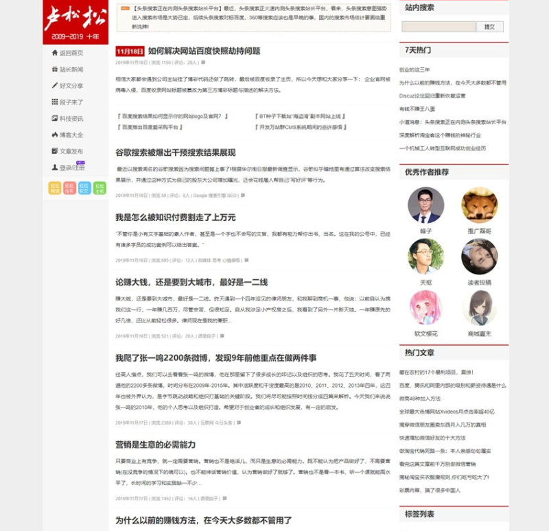 高仿卢松松个人博客主题Luss V1.22 | WordPress模板下载-朝晞小屋