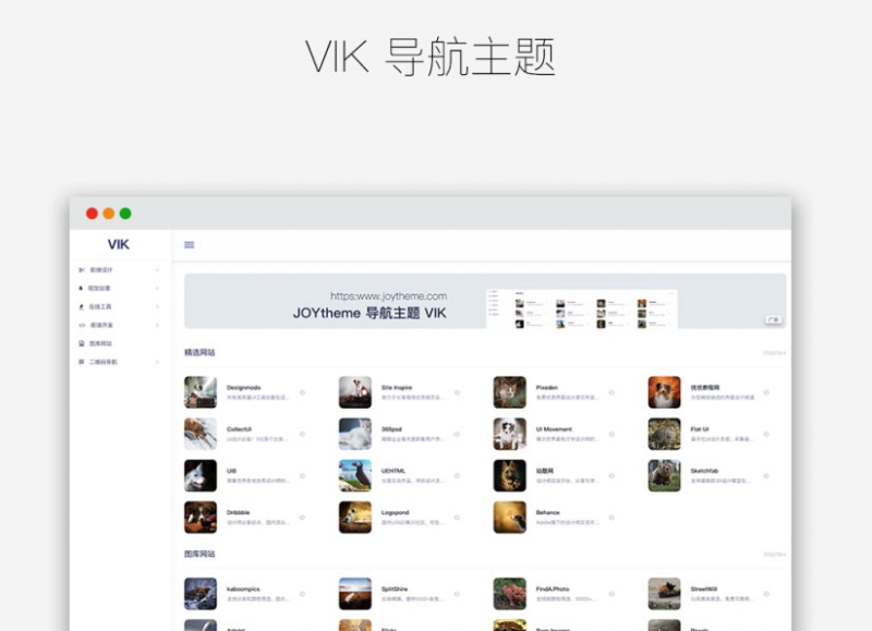 VIK – WordPress简约响应式导航主题-朝晞小屋