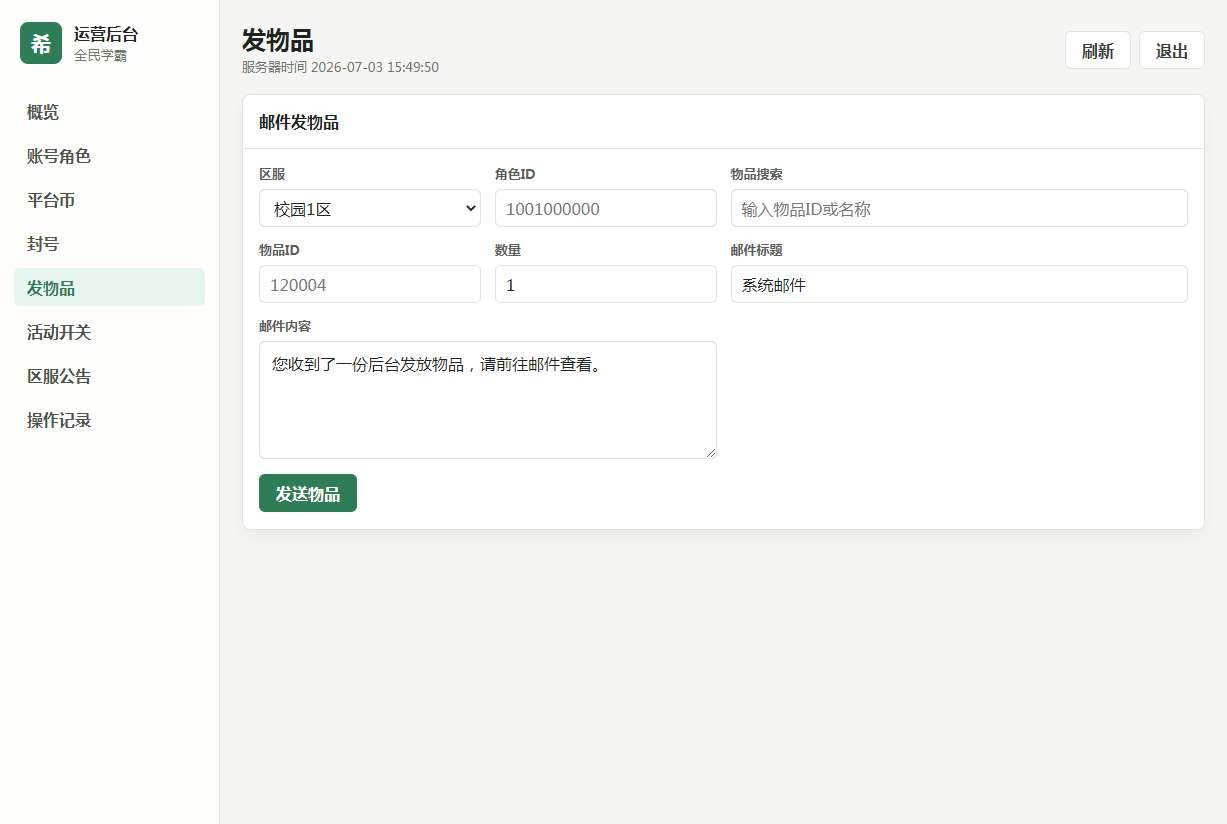 图片[11]-三网互通 H5 全民学霸平台币内购破解版 Win 一键服务端 后台 + CDK 授权 + 详细搭建教程-朝晞小屋