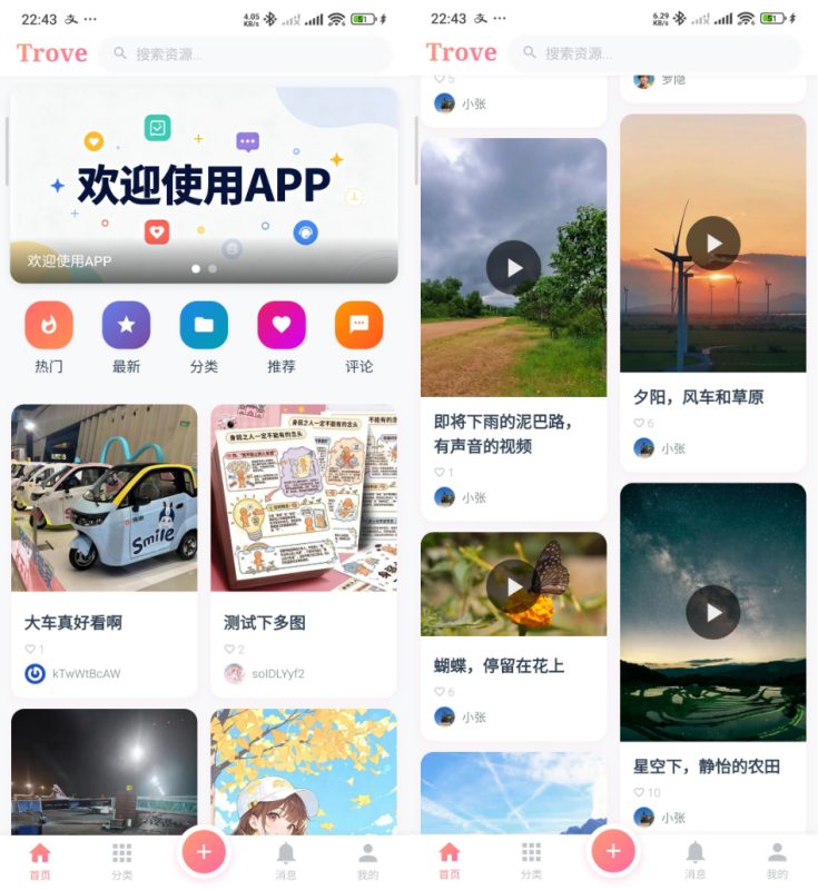 Trove 付费资源社区源码 + 个人博客 + 短视频 APP 支持 AI 大模型多支付多存储-朝晞小屋