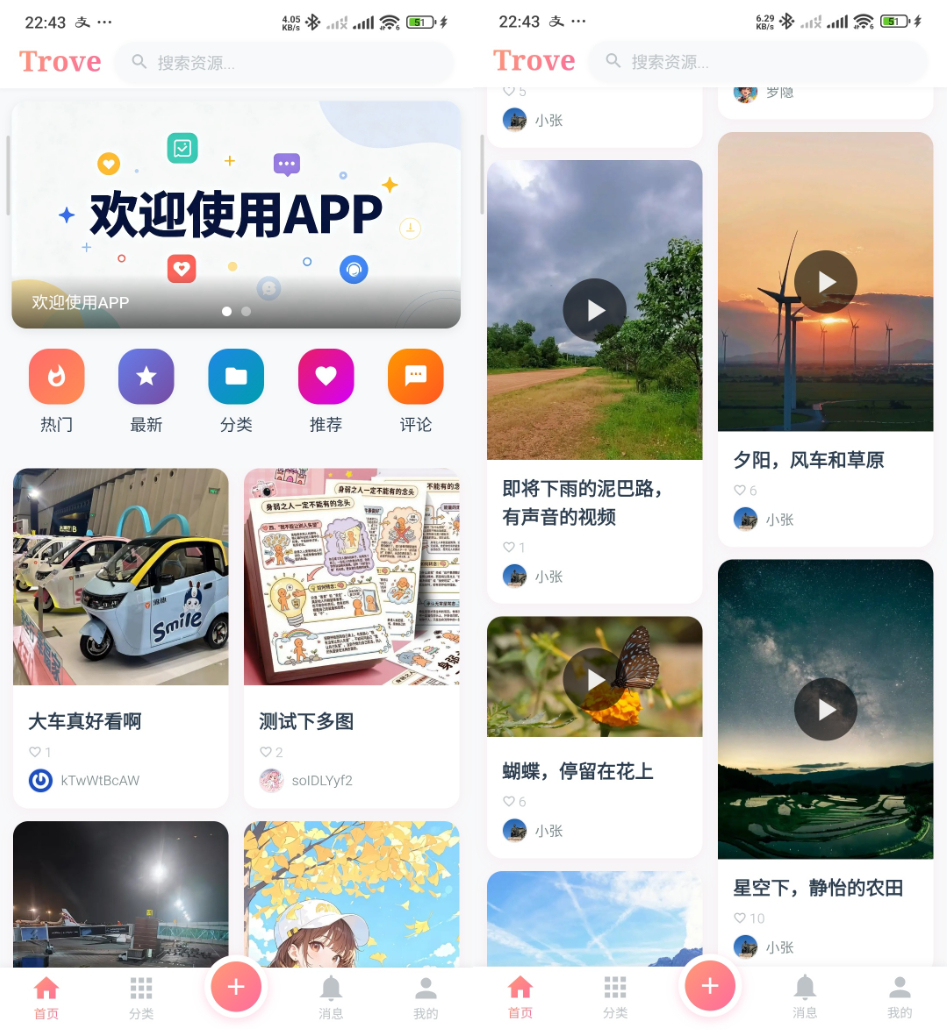 Trove 付费资源社区源码 + 个人博客 + 短视频 APP 支持 AI 大模型多支付多存储-朝晞小屋