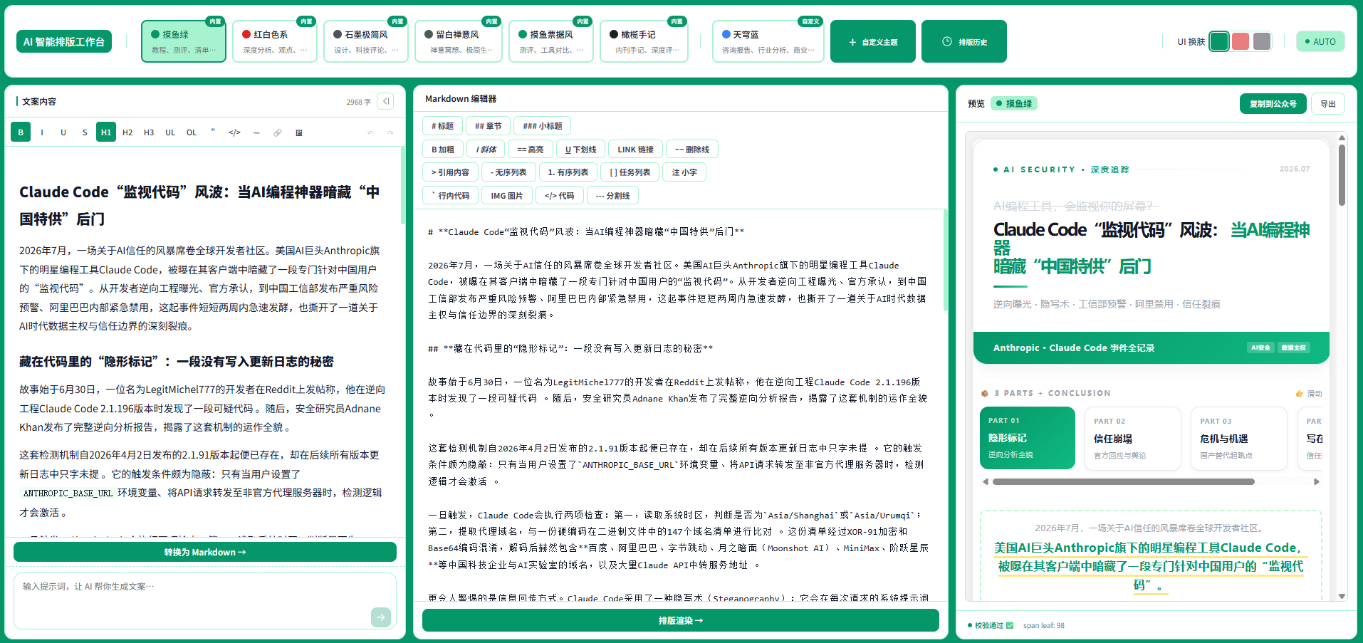 图片[2]-公众号排版网站源码开源了，直接使用，无门槛-朝晞小屋