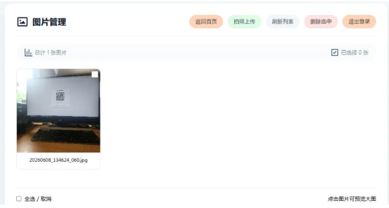 手机拍照无确认连续上传系统ASP源码-朝晞小屋