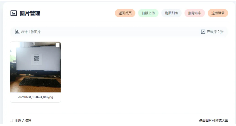 图片[1]-手机拍照无确认连续上传系统ASP源码-朝晞小屋