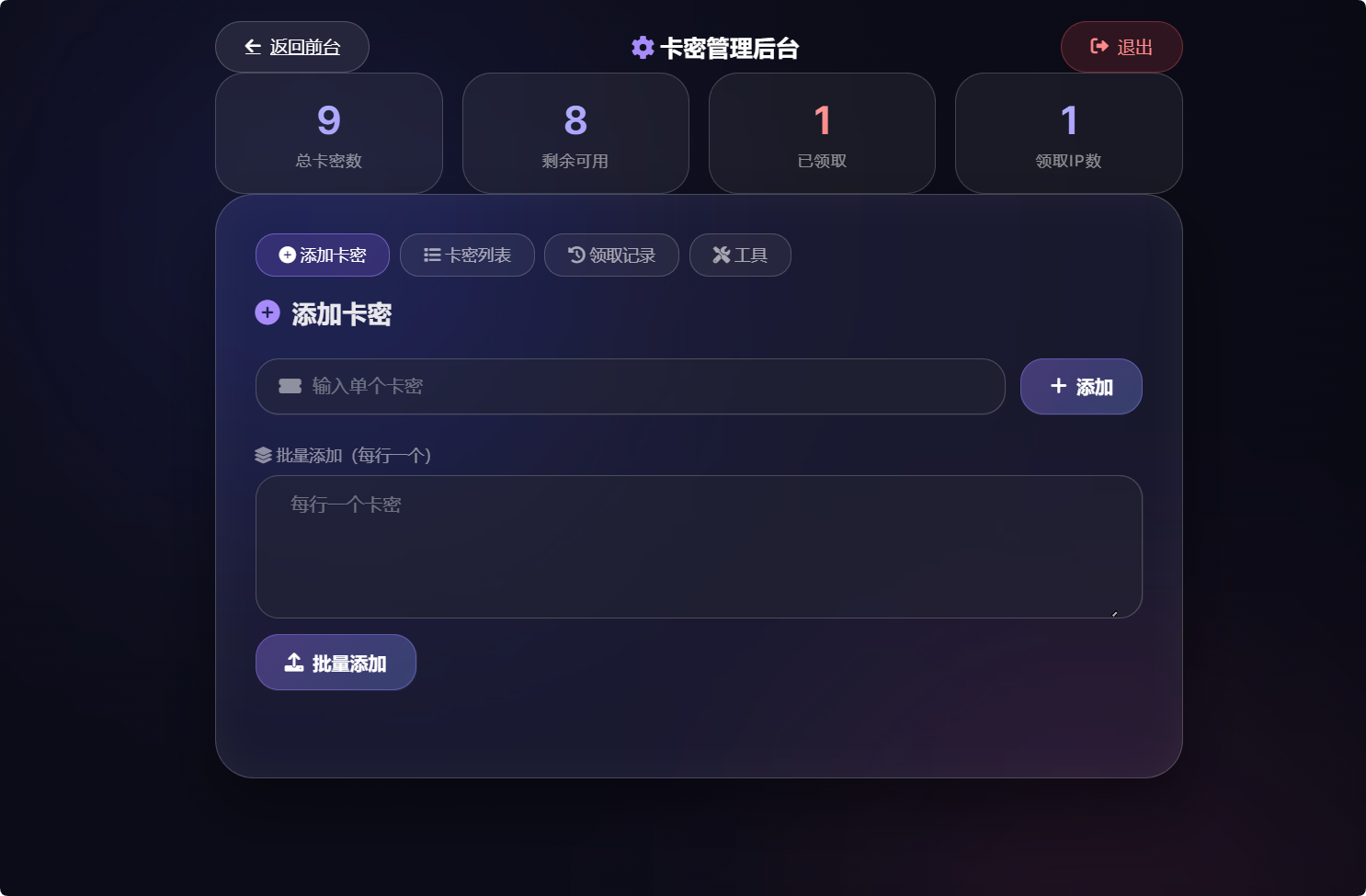 图片[3]-卡密领取系统源码每天限制领取次数免费下载-朝晞小屋