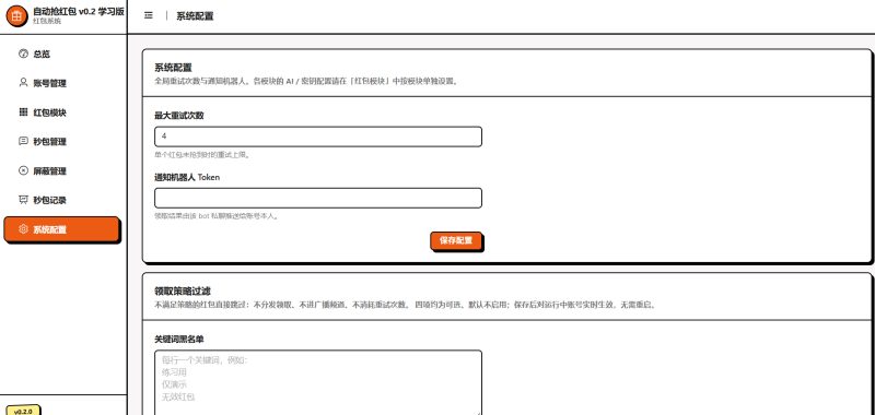 Telegram自动抢红包工具源码/红包监听/TG自动抢红包源码-朝晞小屋