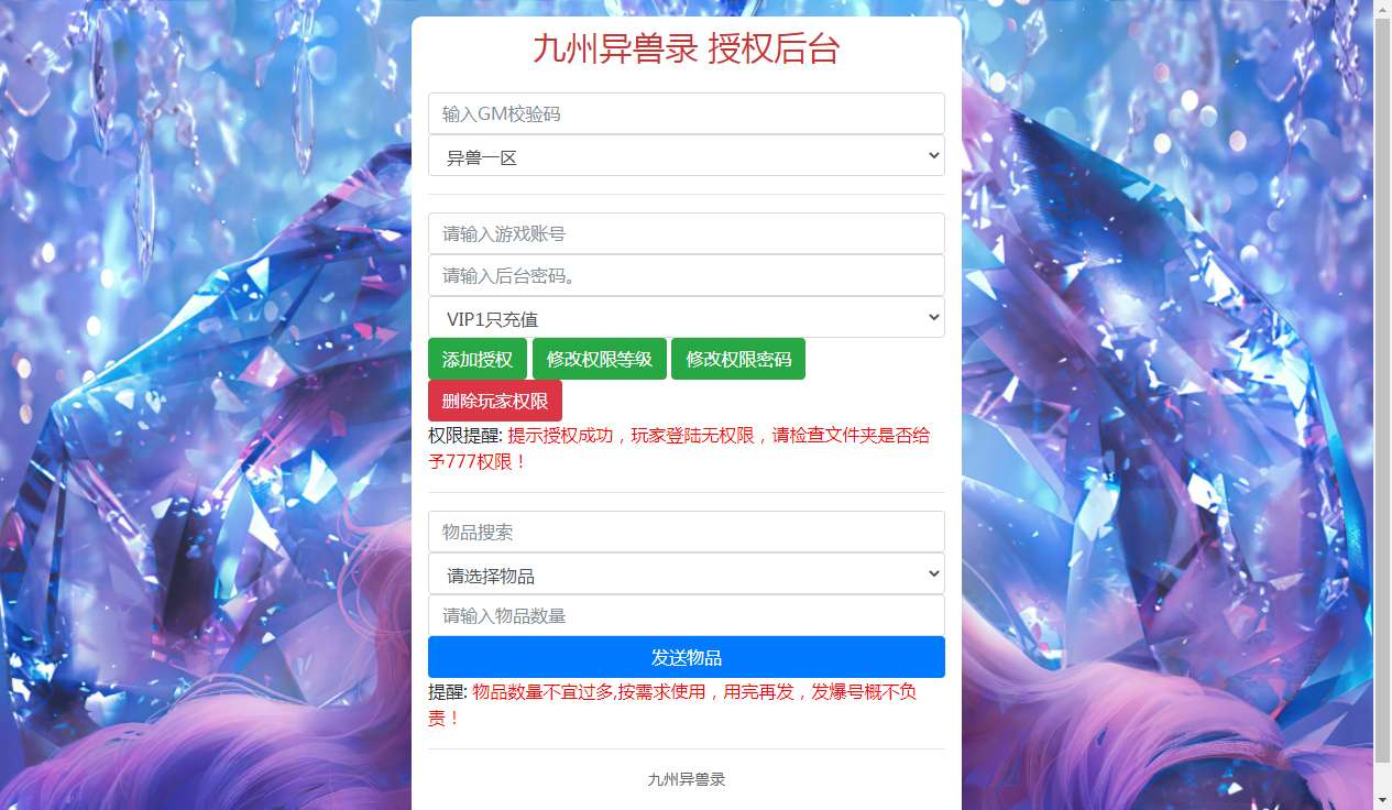 图片[9]-唯美3D玄幻手游【山海经异兽录11赛季全人物代金券内购版】2026整理Win系服务端+热更修改工具+清档+管理后台+GM授权后台+教程【站长亲测】-朝晞小屋