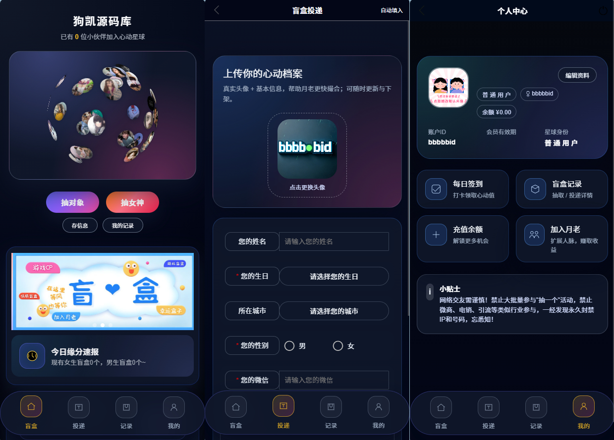 图片[1]-豪华交友盲盒系统源码 含会员分站分销系统 可易支付-朝晞小屋