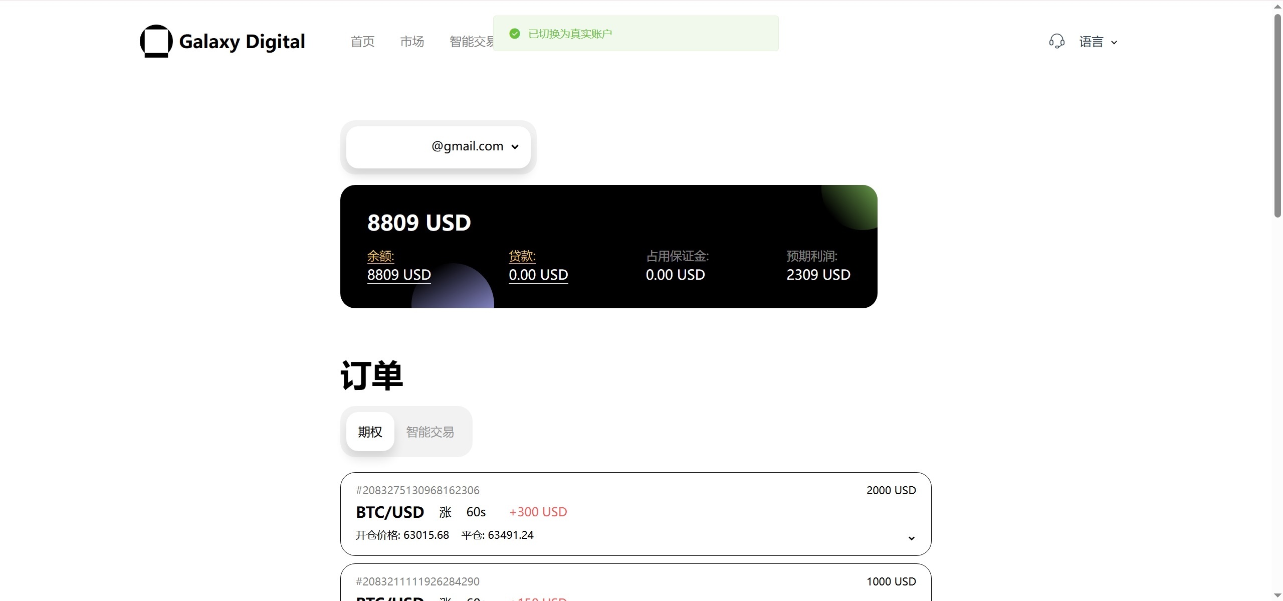图片[22]-新版本多语言交易所源码/期权秒合约+杠杆合约+智能合约投资理财+NTF+贷款+输赢控制-朝晞小屋