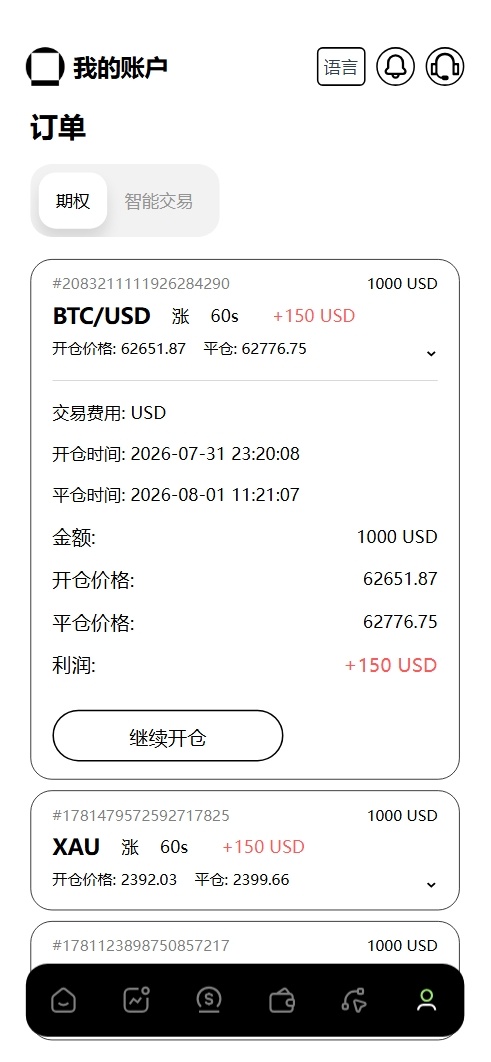 图片[8]-新版本多语言交易所源码/期权秒合约+杠杆合约+智能合约投资理财+NTF+贷款+输赢控制-朝晞小屋