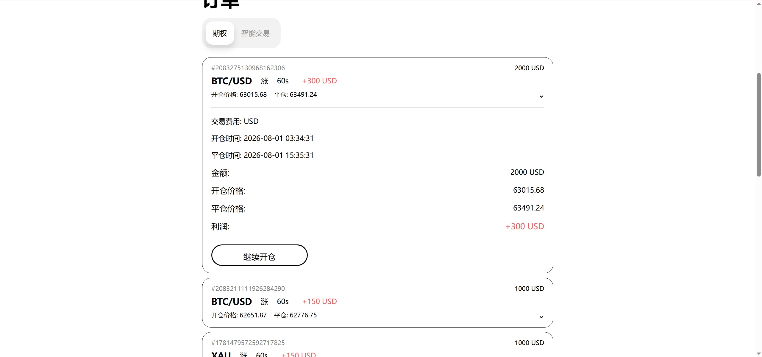 图片[24]-新版本多语言交易所源码/期权秒合约+杠杆合约+智能合约投资理财+NTF+贷款+输赢控制-朝晞小屋