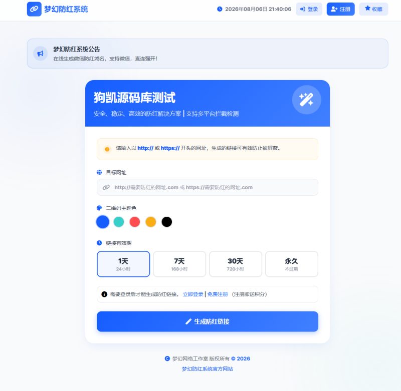 2026最新梦幻防红系统源码/支持抖音圆码【已解密审计】-朝晞小屋