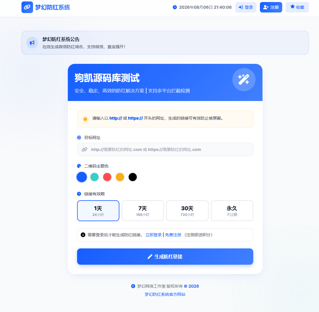 图片[1]-2026最新梦幻防红系统源码/支持抖音圆码【已解密审计】-朝晞小屋