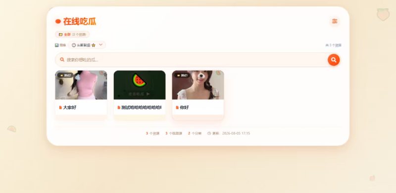 吃瓜主题视频瀑布流PHP源码-朝晞小屋