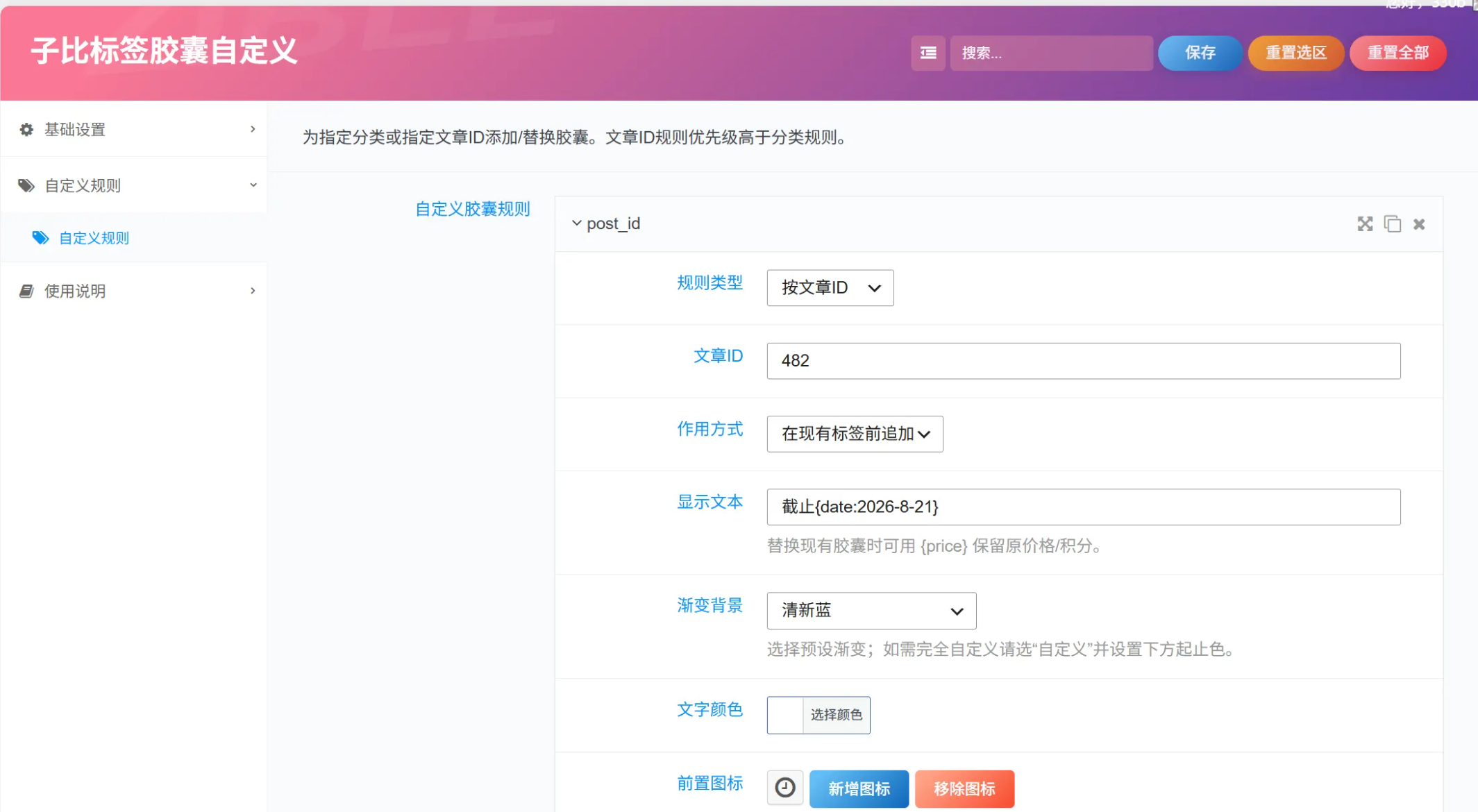 图片[2]-子比主题自定义标签插件，子比主题标签插件-朝晞小屋